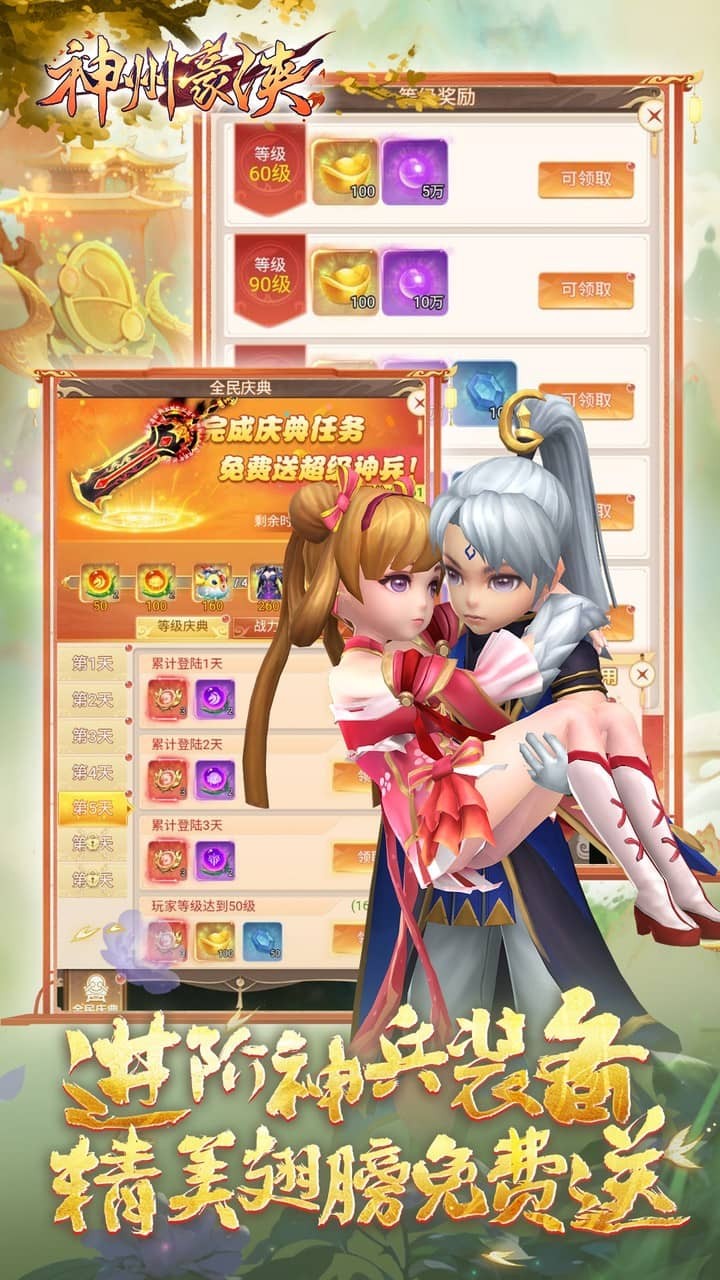 神州豪侠（0.05折千元代金福利版）截图1