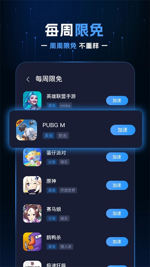 野豹游戏加速器截图1