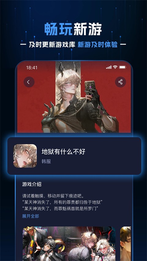 野豹游戏加速器截图3