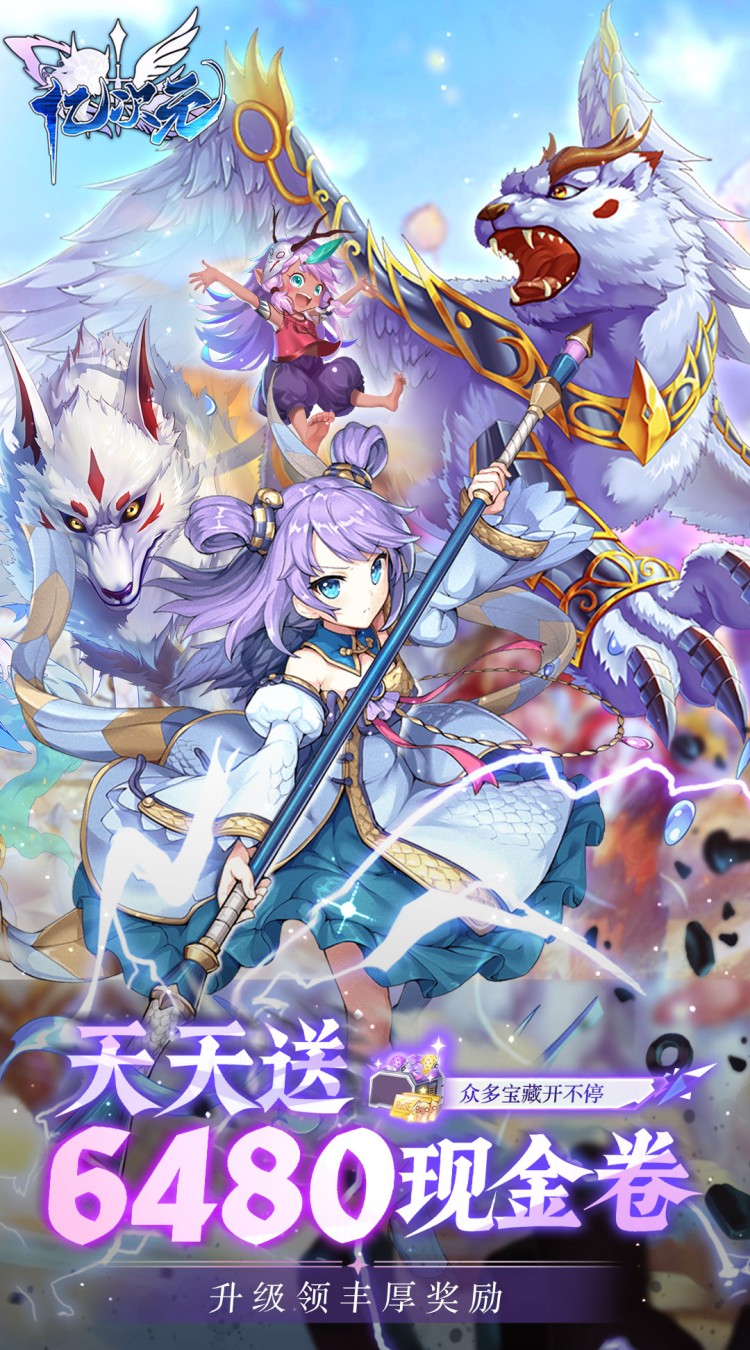 亿次元（0.1折天天送6480）