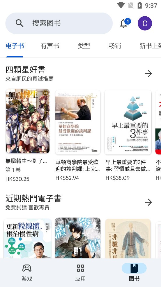 Google Play电脑版截图2