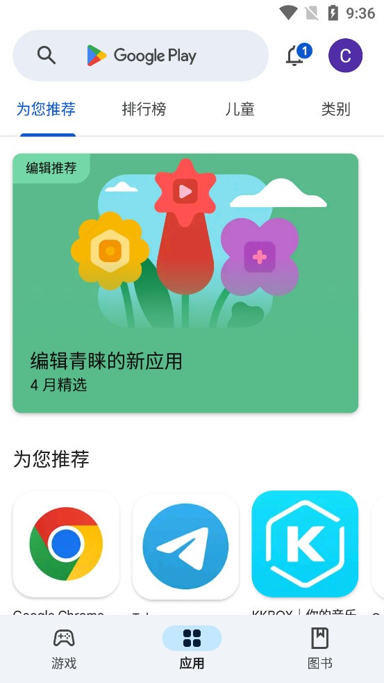 谷歌商店官方正版截图5