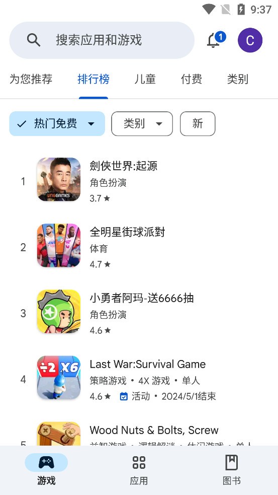 谷歌商店官方正版截图3