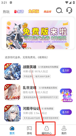 0.01折游戏盒