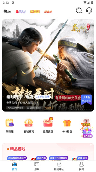 0.01折游戏盒