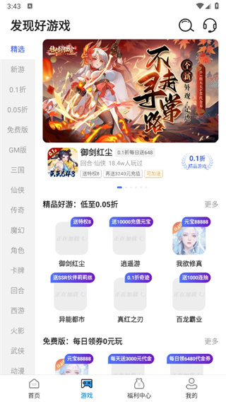 0.01折游戏盒
