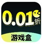 0.01折游戏盒