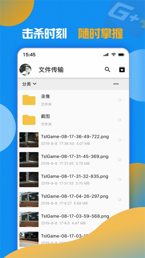 游戏加加截图2