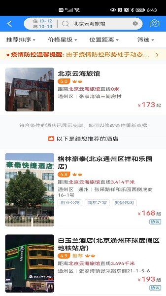 易派客商旅截图4