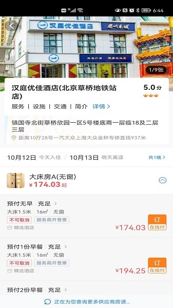 易派客商旅截图2