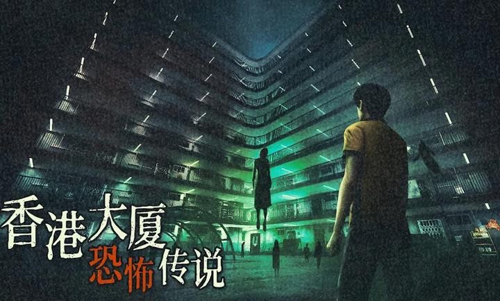 猛鬼大厦2截图3