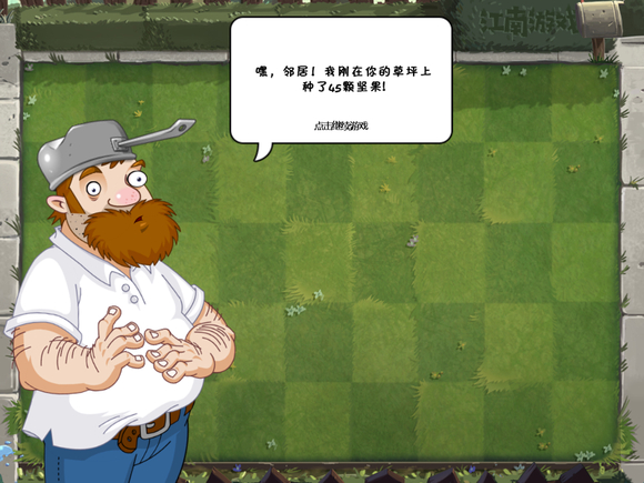 植物大战僵尸2PAK版