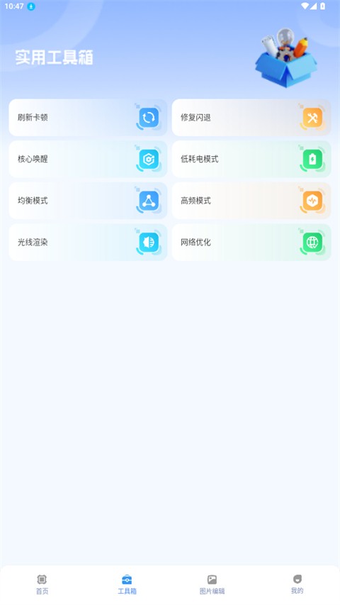 画质兽助手截图1