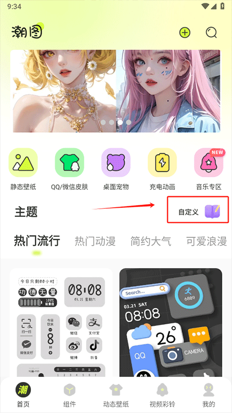 潮图壁纸手机壁纸