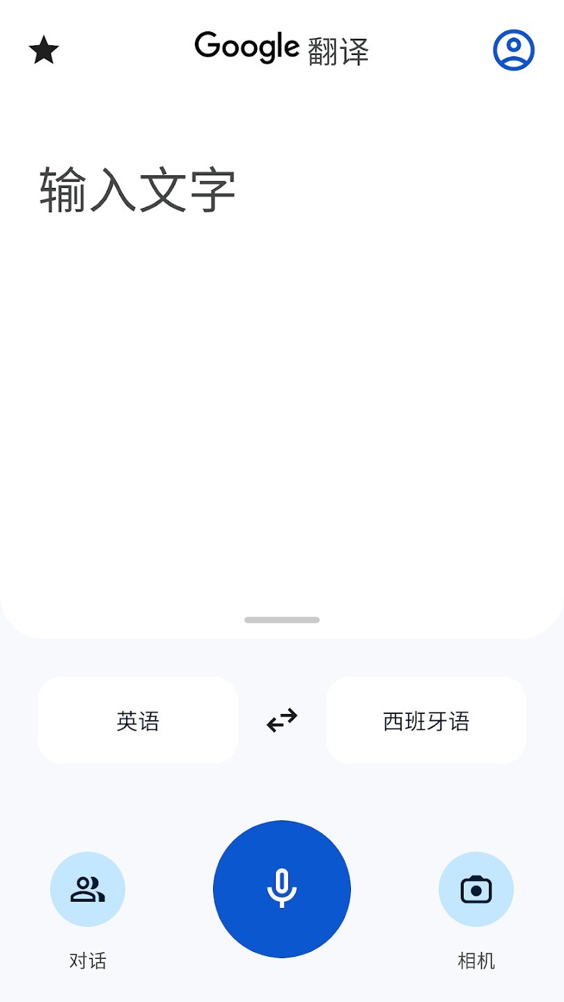 Google翻译截图4