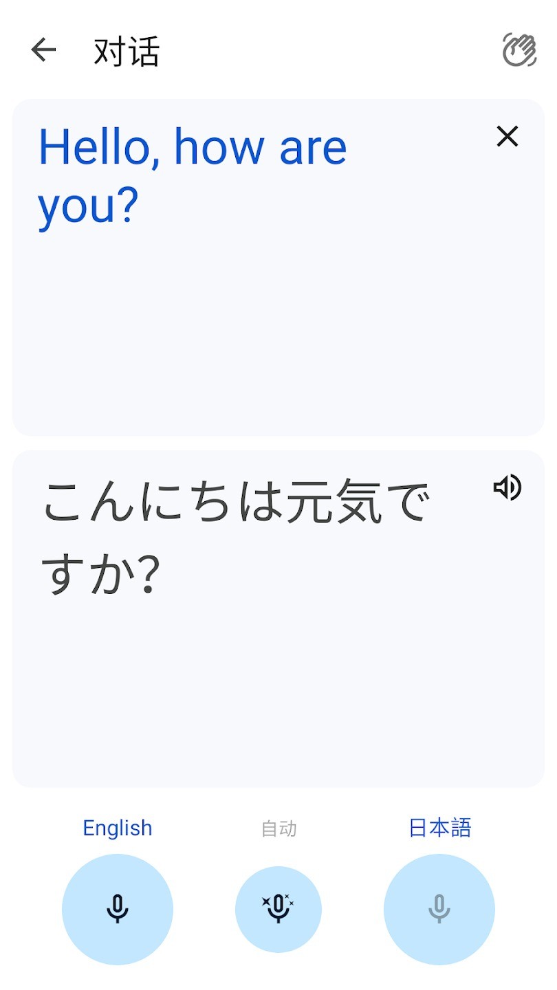 Google翻译截图5