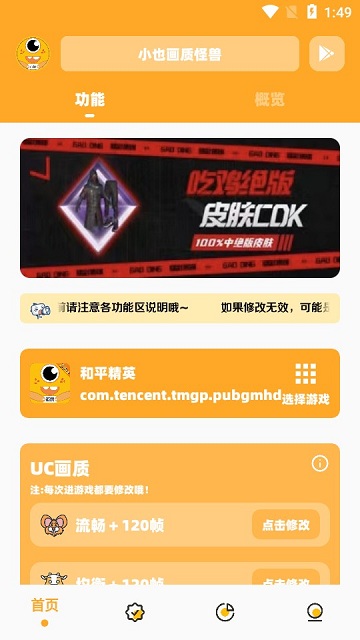 小也画质大师官方正版