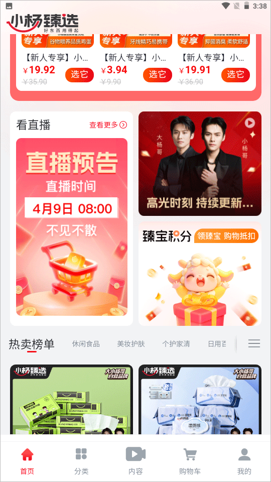 小杨臻选