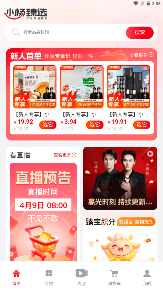 小杨臻选