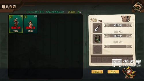 建安外史刘备传上篇第一节通关攻略