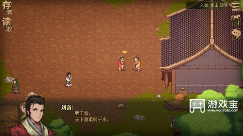 建安外史刘备传上篇第一节通关攻略
