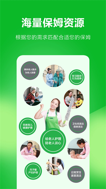 无忧家政截图3