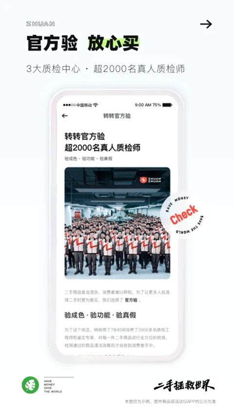 转转优品截图3