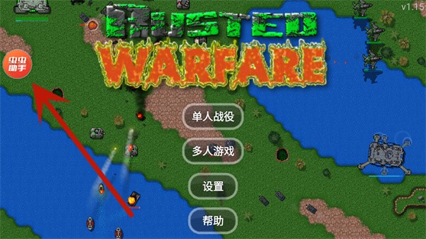 铁锈战争内置模组联机版