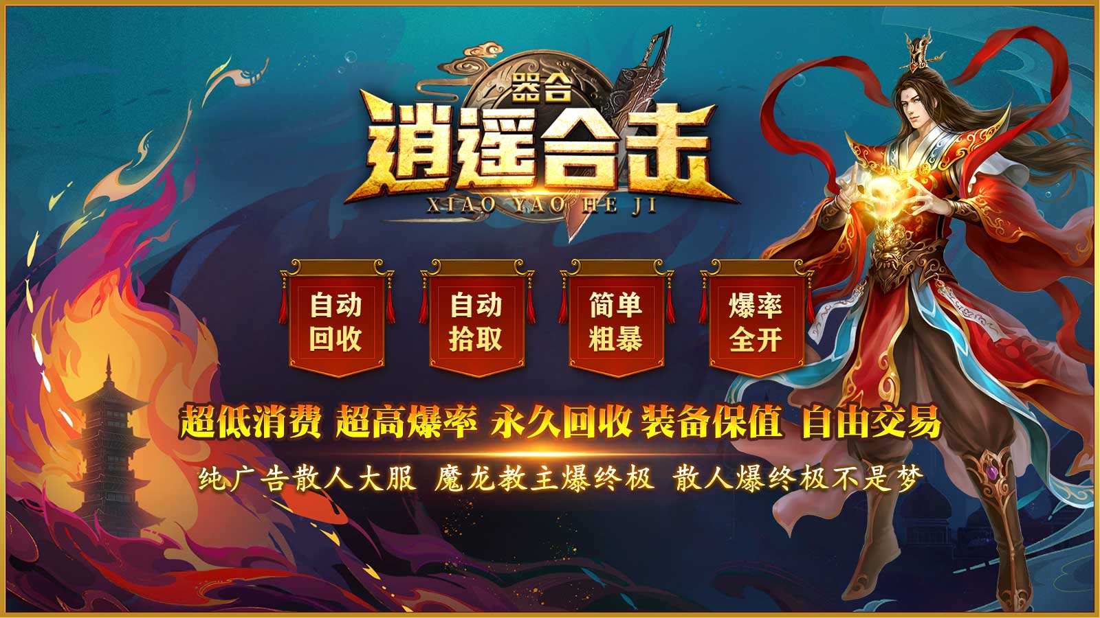 器合逍遥合击