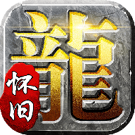 风雷复古