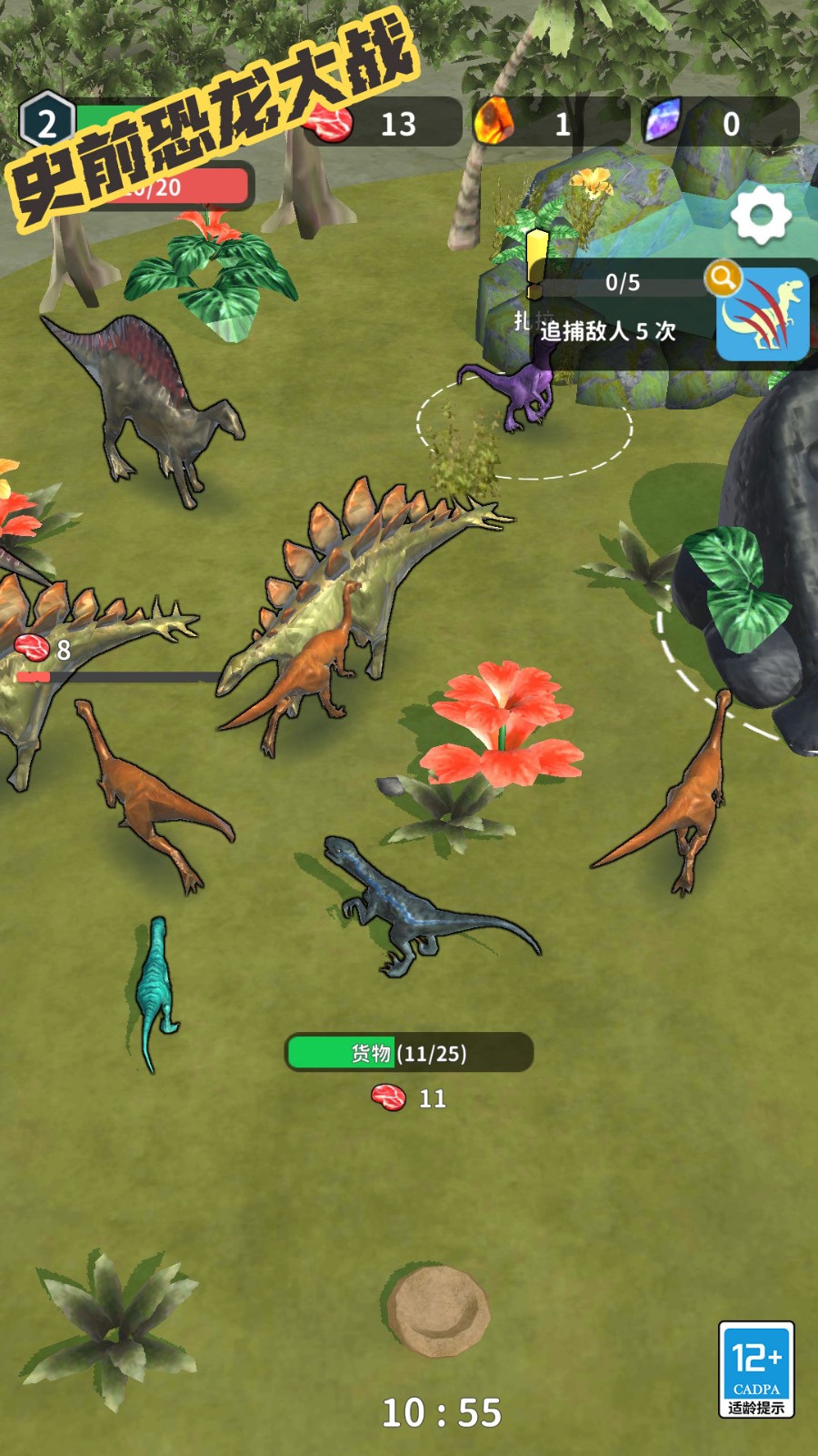 史前恐龙大战截图4