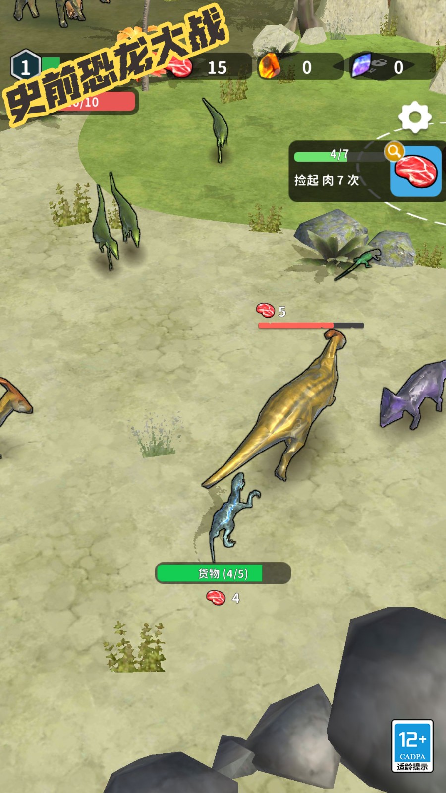 史前恐龙大战截图3