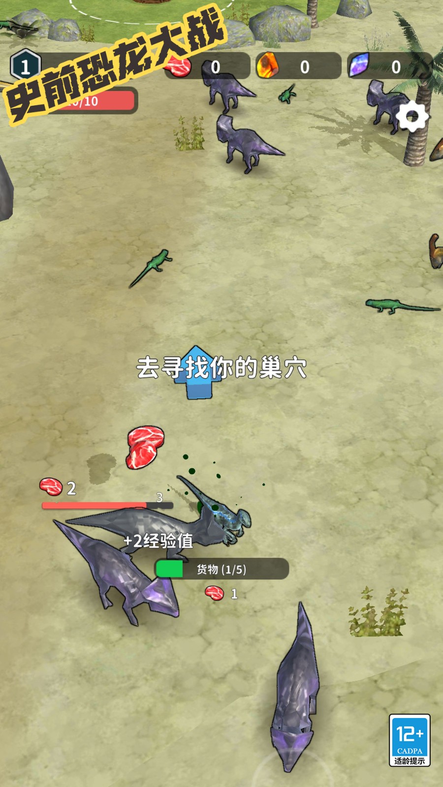 史前恐龙大战截图1