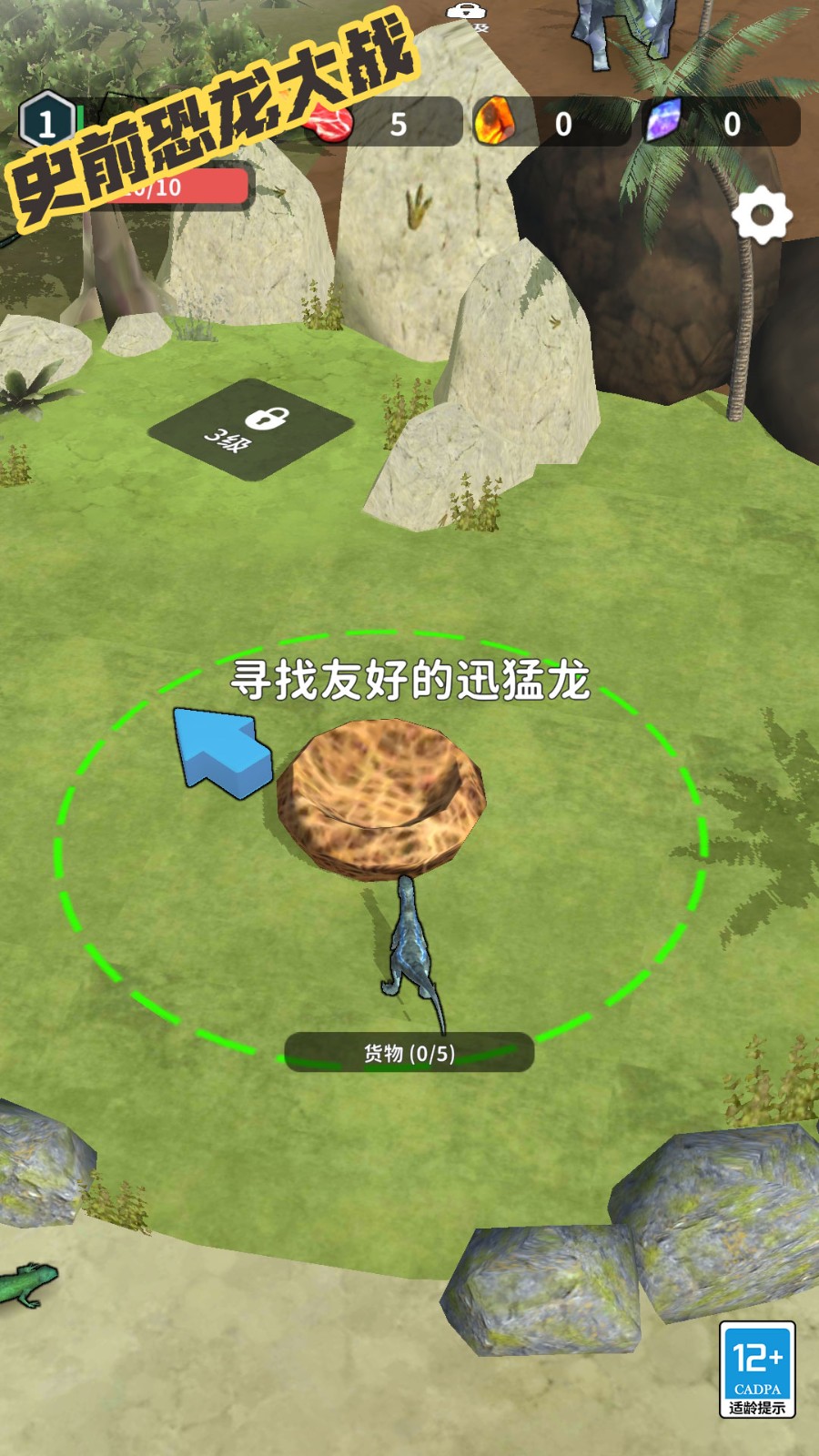 史前恐龙大战截图2