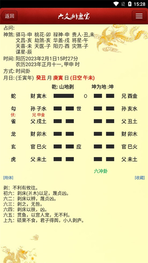 八字排盘宝