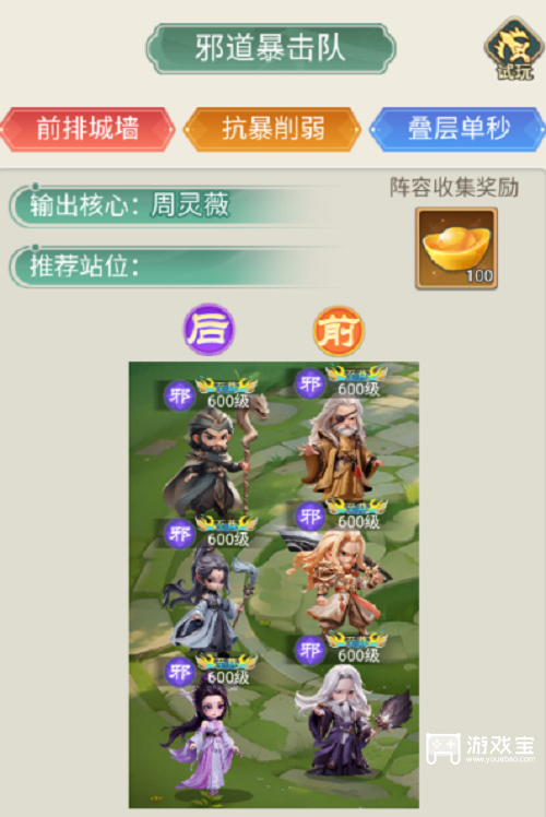侠客行侠录邪道暴击流部队调配攻略