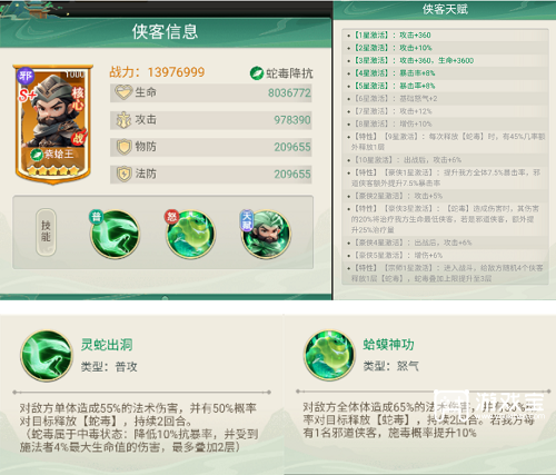 侠客行侠录邪道暴击流队伍搭配攻略