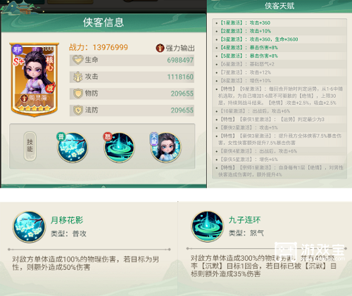 侠客行侠录邪道暴击流队伍搭配攻略