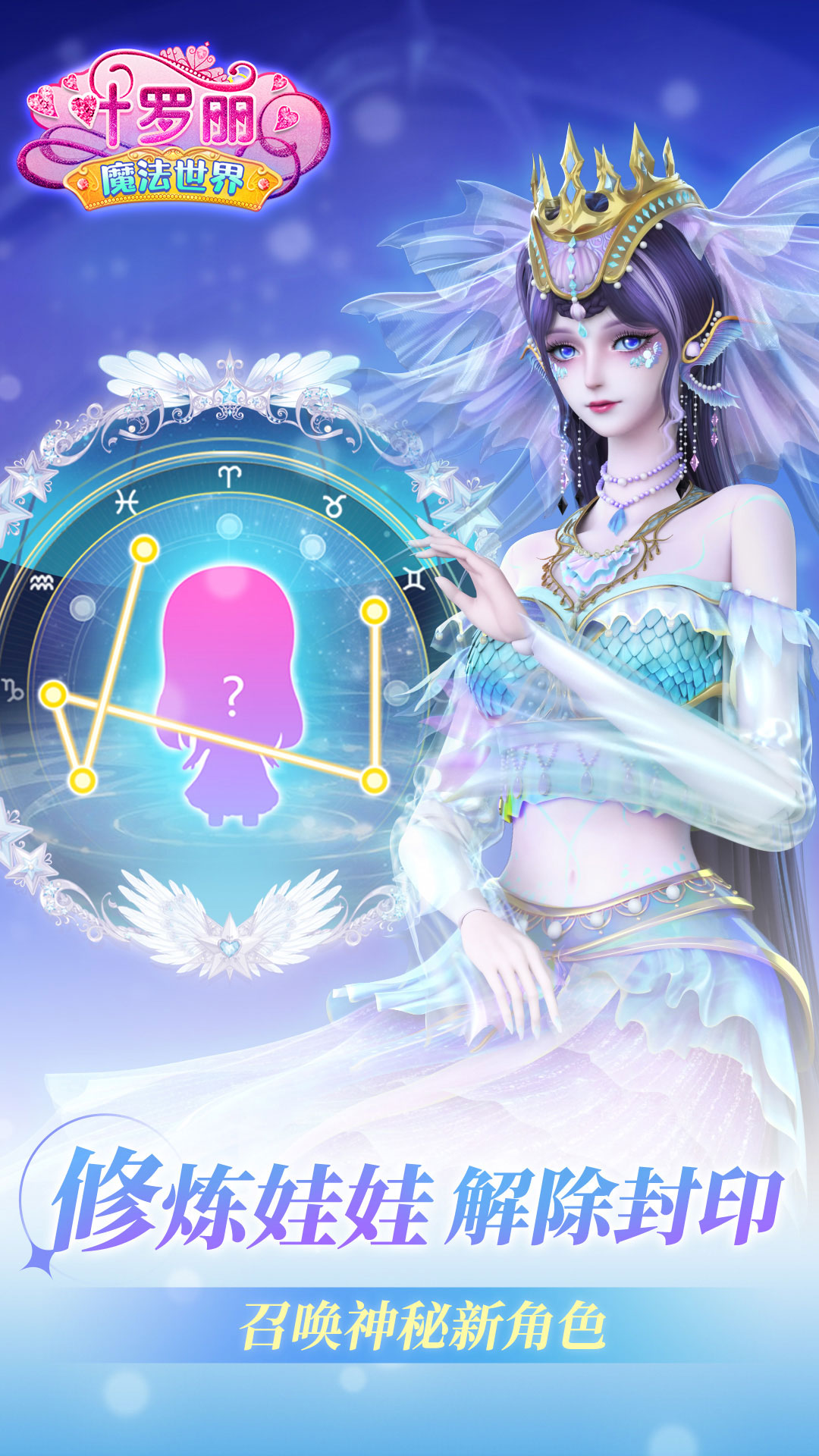 叶罗丽魔法世界