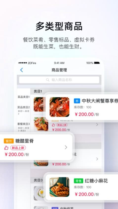 二维火掌柜app