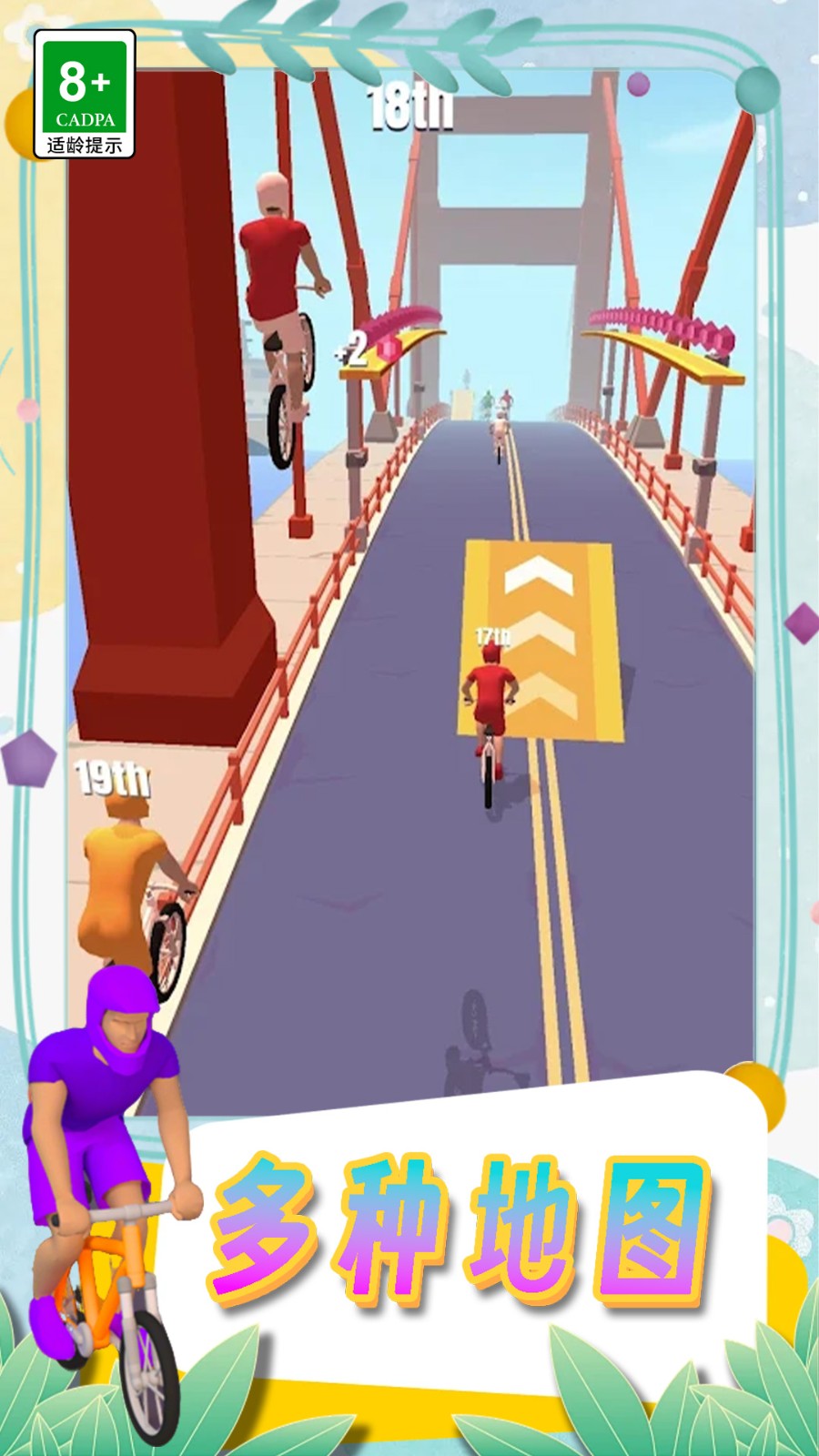 挑战自行车比赛截图1