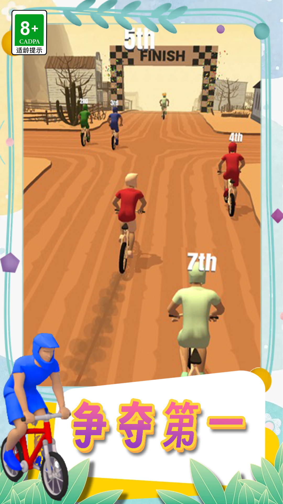 挑战自行车比赛