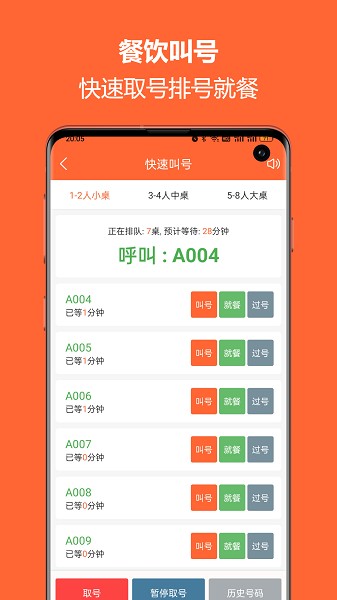 排队一点通截图2