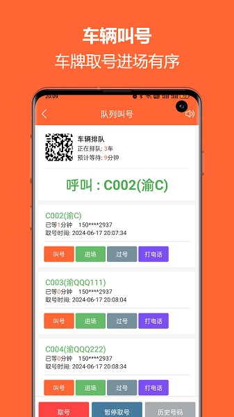 排队一点通截图4
