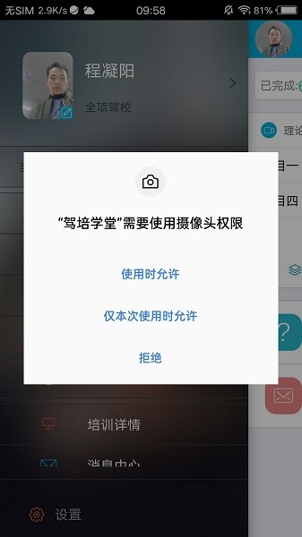 驾培学堂截图3