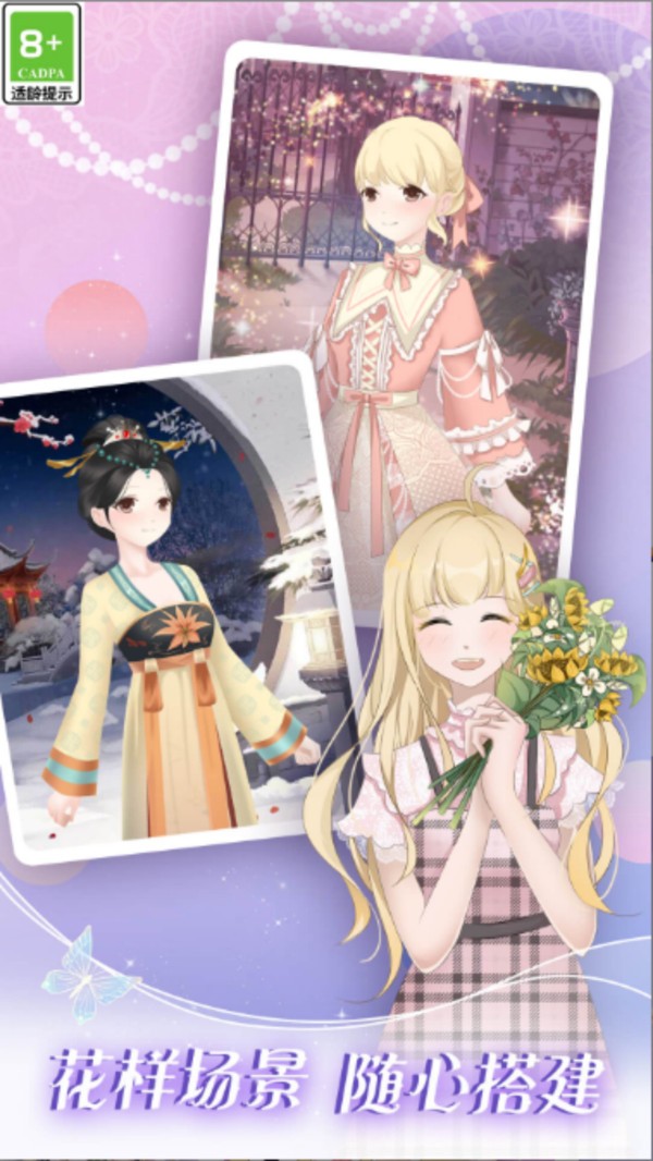 次元少女装扮日记截图3