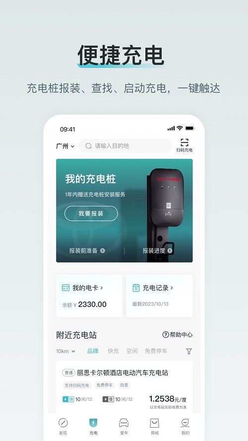 广汽丰田新能源