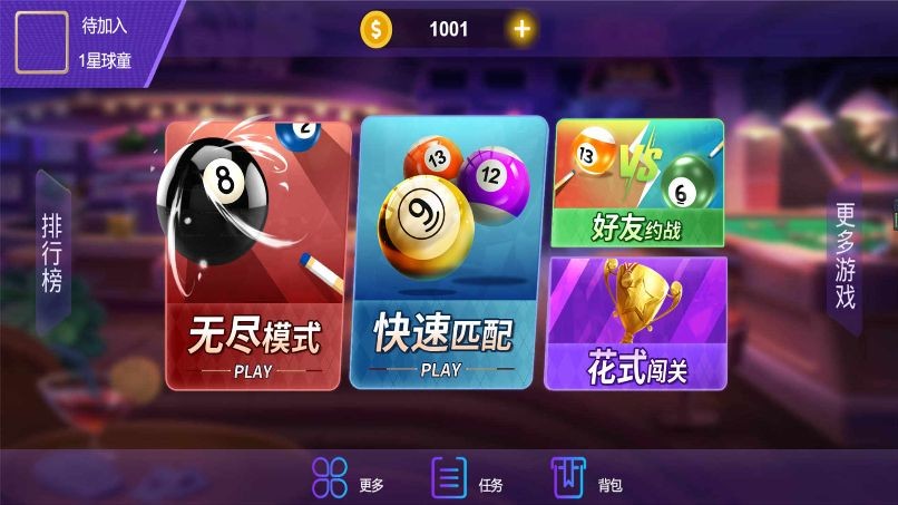 台球大战截图3