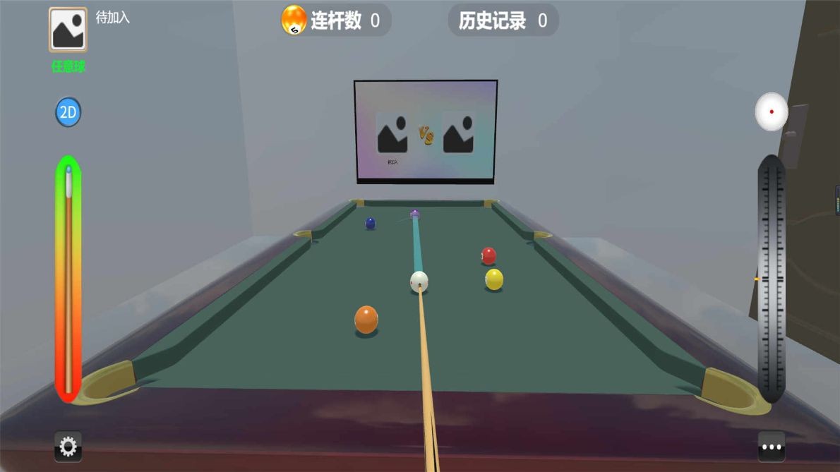 台球大战截图2