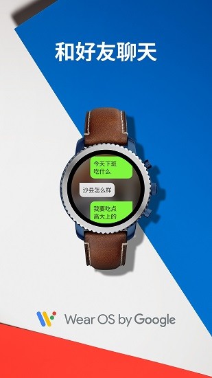 Wear OS by Google 中国版